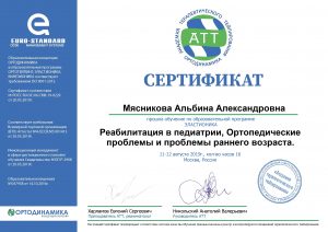 Сертификат Мясниковой Альбины Александровны