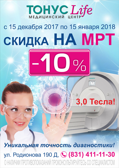 Ижевск мрт 3 тесла