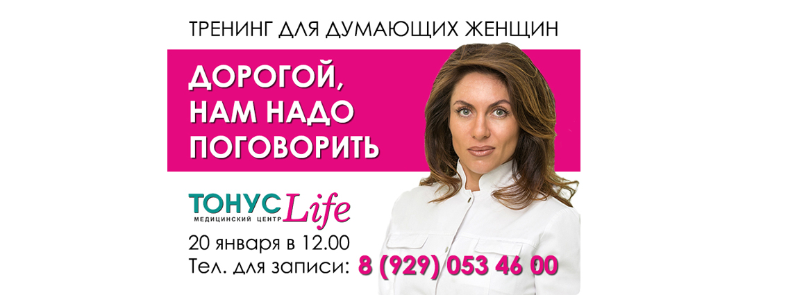 Психологический тренинг «Дорогой, нам нужно поговорить…»