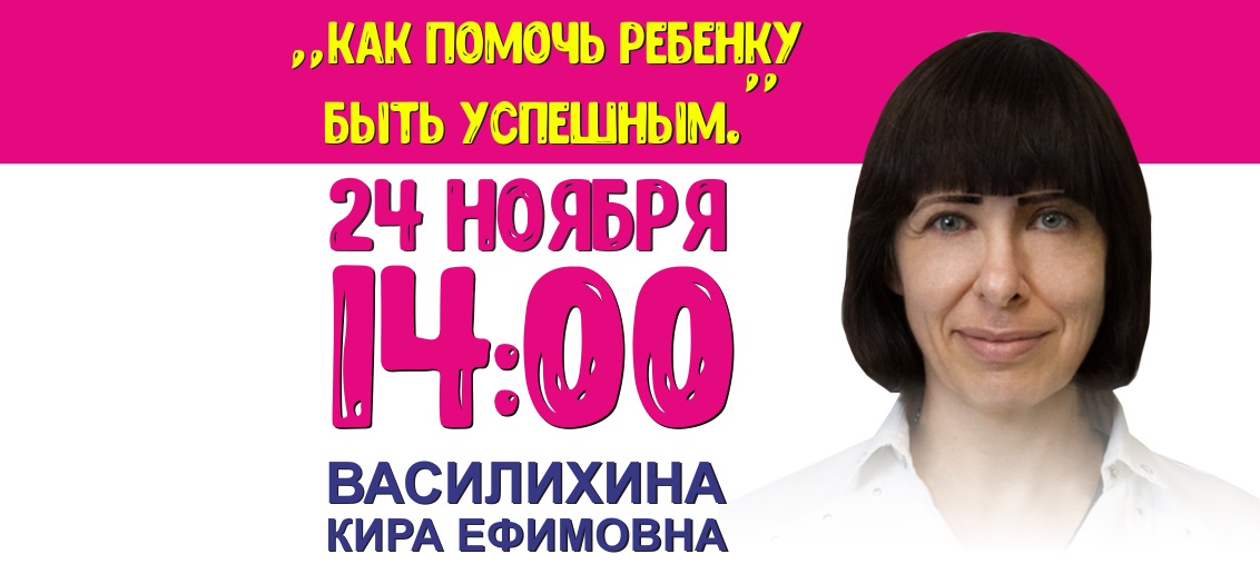 БЕСПЛАТНАЯ лекция «Как помочь ребенку быть успешным» состоится 24 ноября в педиатрическом центре «Тонус КРОХА» на улице Родионова 190Д!
