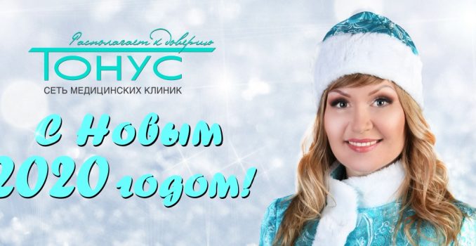 Поздравляем с Новым 2020 годом!