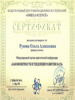 Сертификат Матвеевой Ольги Алексеевны