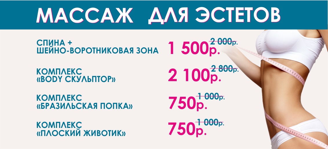 Невероятные скидки на массажи для здоровья и красоты до конца мая!