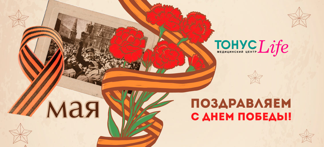 С Днем Великой Победы!