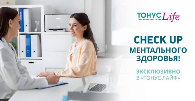 Устали от вечной усталости? В Нижнем Новгороде появился Ментальный CHECK UP!