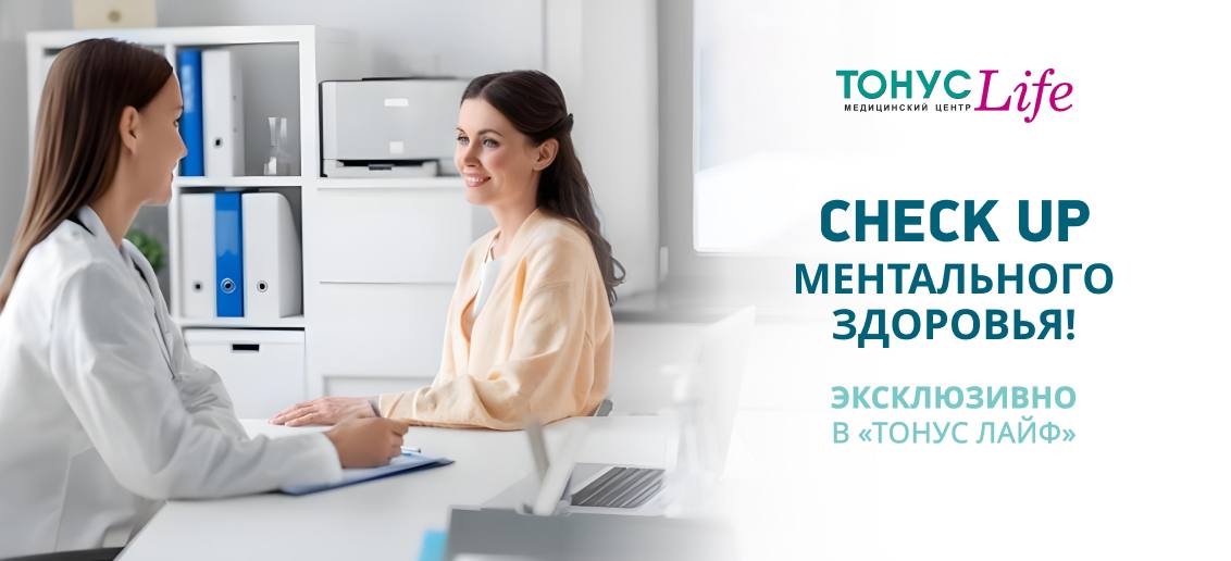 Устали от вечной усталости? В Нижнем Новгороде появился Ментальный CHECK UP!